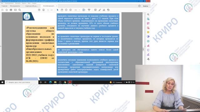 Методические рекомендации по составлению расписания уроков для обучающихся смотреть онлайн