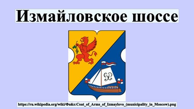 Измайловское шоссе смотреть онлайн