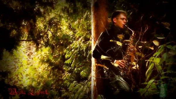 Мишель Легран-Осенняя грусть