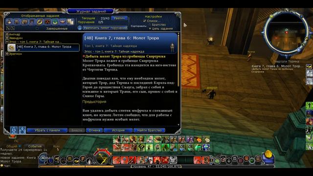 LotRO (эпос): 27. Прохождение Высшей Эльфийки (Том I. Книга 7.).. смотреть онлайн