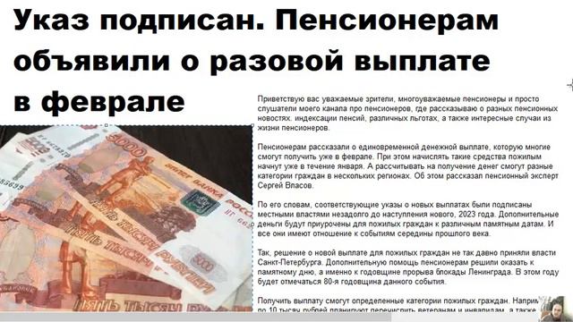 Указ подписан ! Пенсионерам объявили о разовой выплате в феврале смотреть онлайн