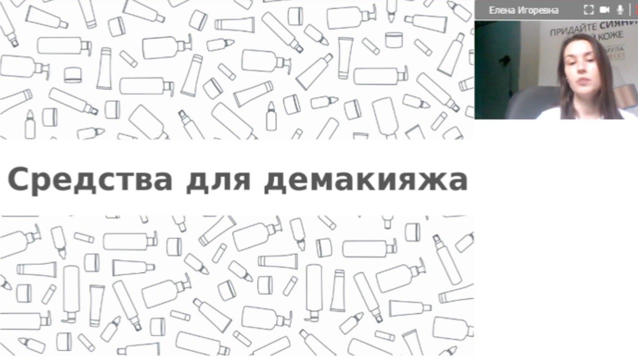 Демакияж, очищение, тонизация смотреть онлайн