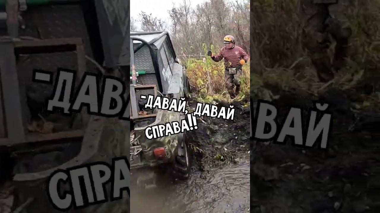 Проскочили #4x4 #offroad #shorts #НаДжипе #offroad4x4 #алтай4х4 смотреть онлайн