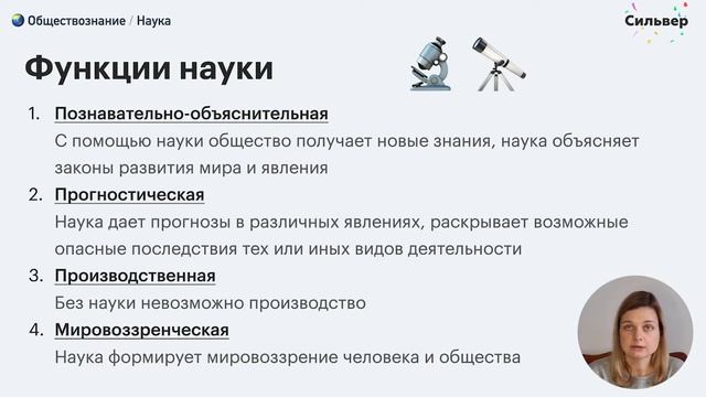 Наука. Основные особенности научного мышления / Обществознание ЕГЭ 2022 смотреть онлайн