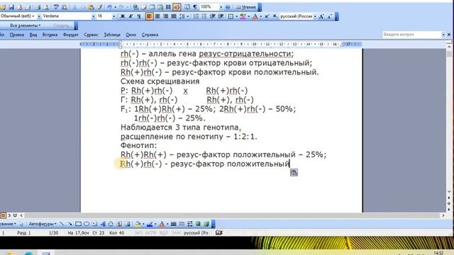 Наследование резус-положительности и резус-отрицательности крови у человека | Задачи по генетике смотреть онлайн