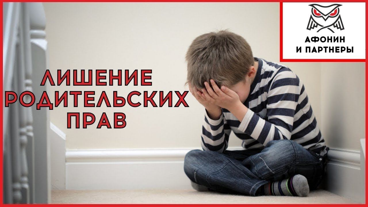 Лишение родительских прав. Права ребенка. Как лишить родительских прав? смотреть онлайн