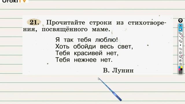 Упражнение 21 — ГДЗ по русскому языку 1 класс (Климанова Л.Ф.) смотреть онлайн