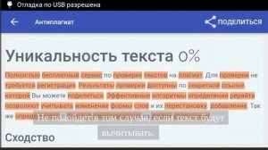 Скрытые символы в Word для прохождения антиплагиата