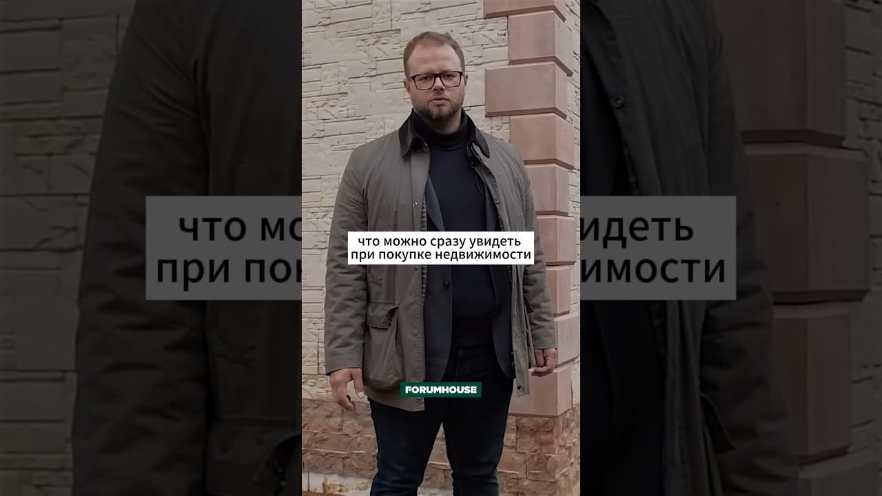 Проверь это перед покупкой дома смотреть онлайн