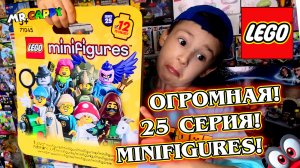 ЕЩЕ БОЛЬШЕ LEGO Minifigures 25 серия. Mr.Cappy