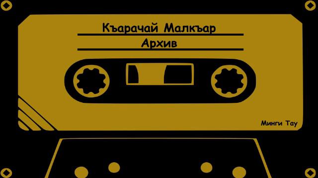 Хапчаева Р , жен группа хора Биз ленинчи пионер лебиз Пионеры ленинцы смотреть онлайн