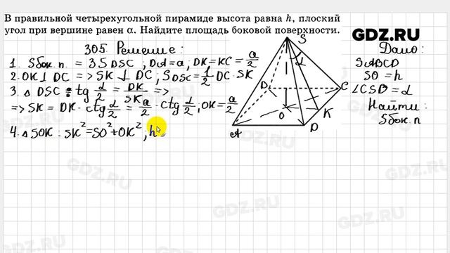 № 305 - Геометрия 10-11 класс Атанасян смотреть онлайн