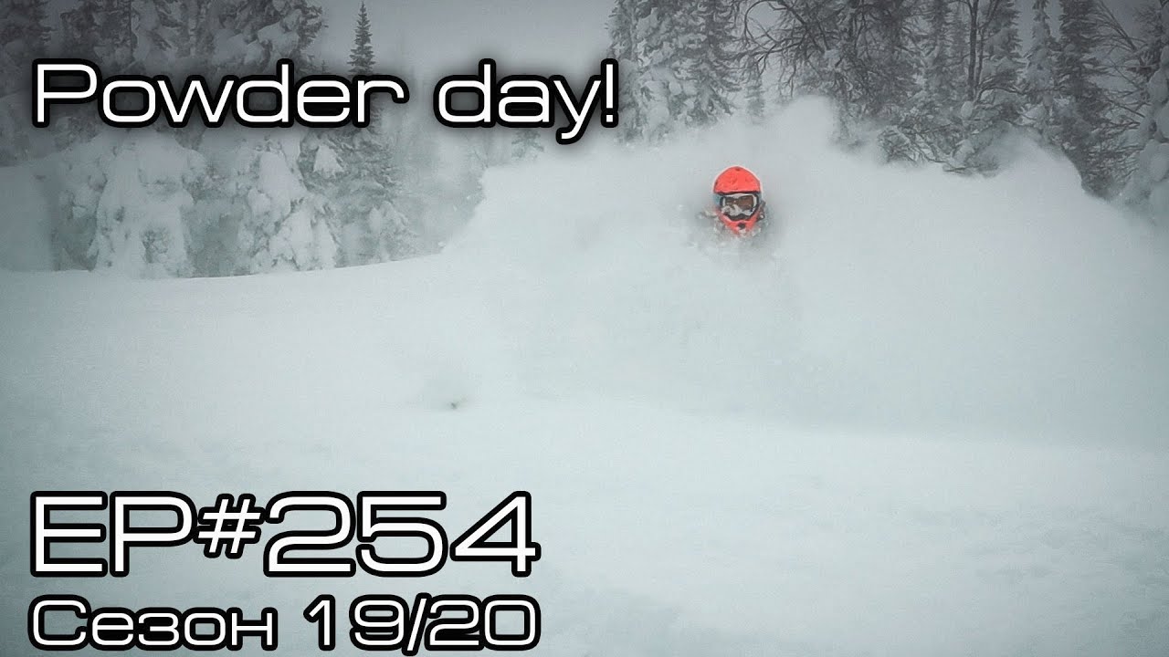 Powder Day! EP # 254