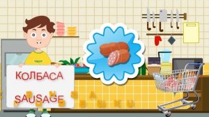 Английский для малышей /Учим название продуктов/ Часть 1/ Learn the name of the food products