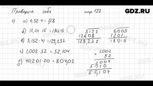 Проверьте себя, стр. 122 № 1 - Математика 5 класс Виленкин