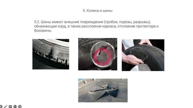 22/11/2022 19-00  19 Неисправности при которых запрещена эксплуатация транспортных средств