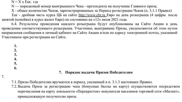 Акция www.malutka-promo.ru Малютка + Магнит, Лента и детский мир : Проведи лето с малюткой смотреть онлайн