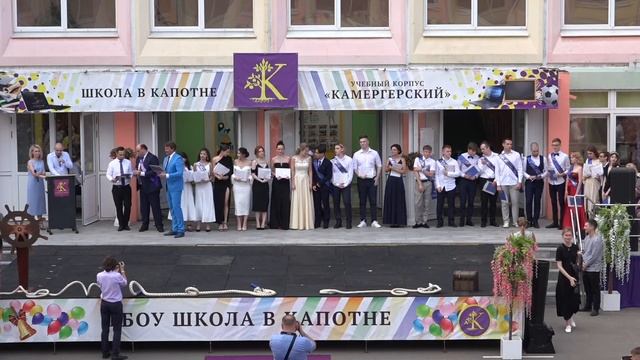Выпускной вечер 2021