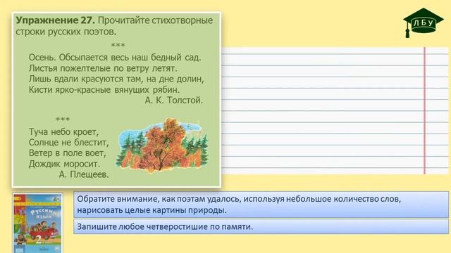 Упражнение 27. Русский язык, 2 класс, 1 часть, страница 25 смотреть онлайн