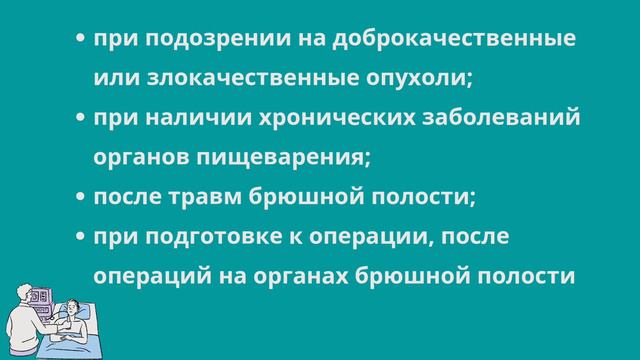 УЗИ брюшной полости в Муроме. Подготовка