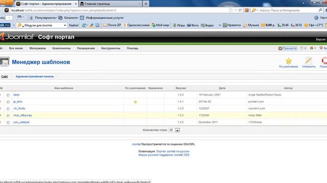 Установка шаблона на Joomla 1.5 смотреть онлайн
