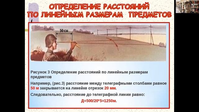 Измерение расстояний и высоты объектов на местности смотреть онлайн