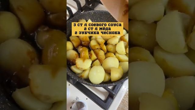 Картофель по-азиатски! Рецепты ТикТок #картофель #молодаякартошка #рецепты #картошка #летнийрецепт смотреть онлайн