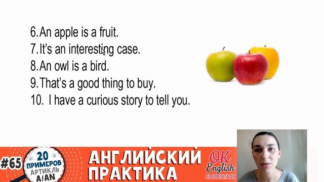20 примеров #65 Неопределенный артикль A / AN | Ok English Elementary смотреть онлайн