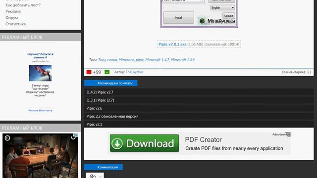 как установить pipix v 2.8.1 смотреть онлайн