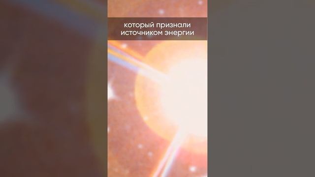 Самый горячий объект во Вселенной - квазар 3C 273! ? #shorts #наука #космос смотреть онлайн