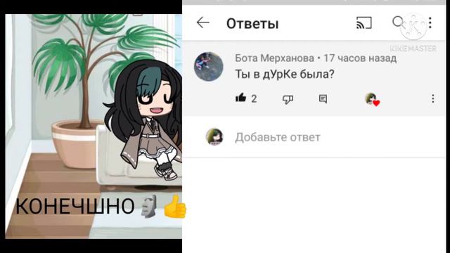 /^ответы на вопросы🐭^\ •Gacha Life• смотреть онлайн