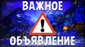ВАЖНОЕ ОБЪЯВЛЕНИЕ