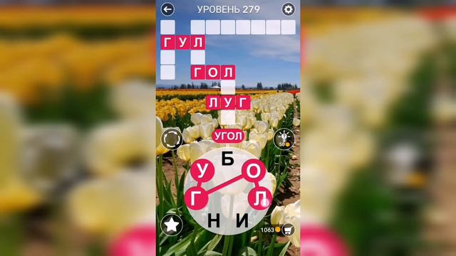 Word / Слово Крест: Поиск русского кроссворда / Уровень 279 смотреть онлайн