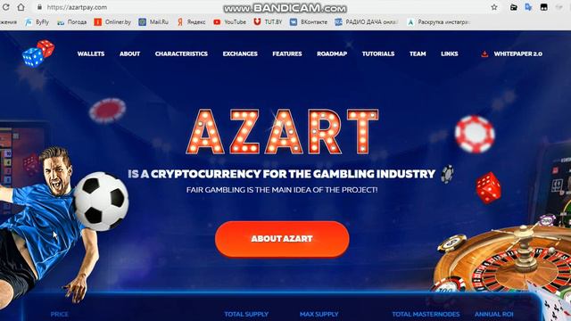 Azart-технологии блокчейн и гемблинг.