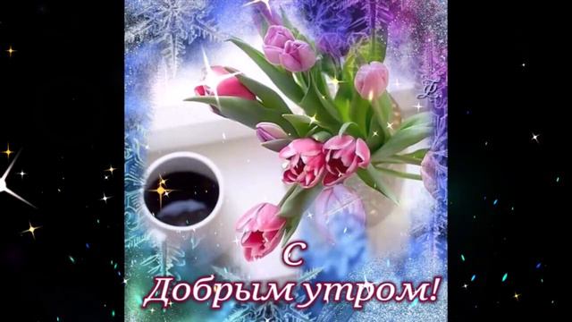 Доброе утро Ирина Баженова Я Стану Солнцем Для Бебя смотреть онлайн