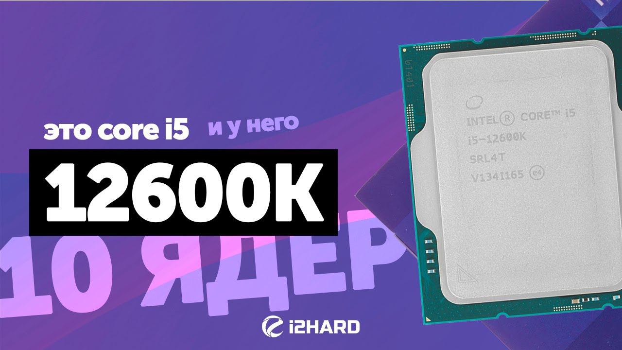Тест I5-12600K C DDR4 и DDR5. Сравнение с R5 5600X и I5-11600K