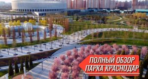 Лучший парк в России?! Полный обзор парка Галицкого в Краснодаре.