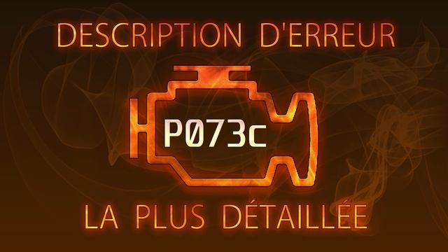 P073c Description d'erreur la plus détaillée смотреть онлайн