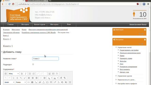 Moodle 2014 2х. Ресурс "Книга" смотреть онлайн