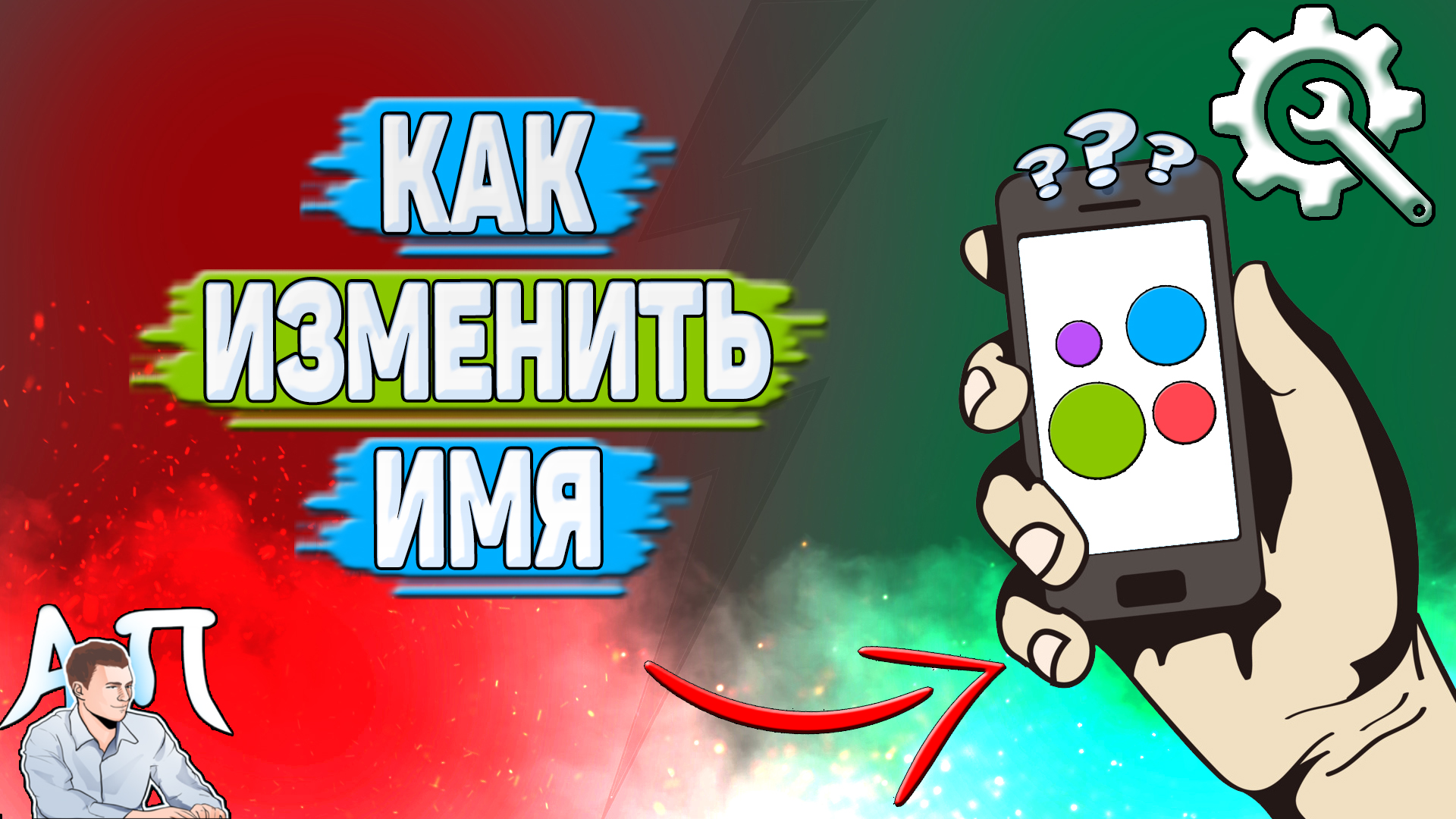 Активный Пользователь