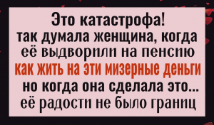 Сделайте так и у Вас всегда будут деньги и достаток