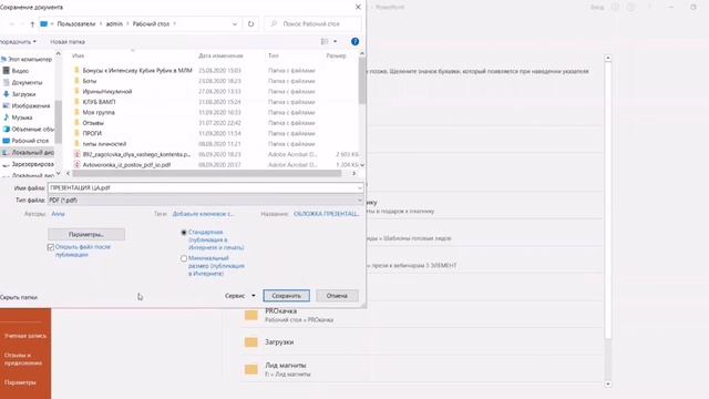 Как из формата Презентации перевести файл в формат PDF смотреть онлайн