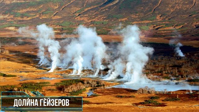Долина гейзеров. Крупнейшее гейзерное поле, расположенное на Камчатке. смотреть онлайн