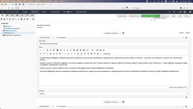 017. PageBuilder - плагин для создания конструктора страниц на Evolution CMS. Видео от Sasha Beep. смотреть онлайн