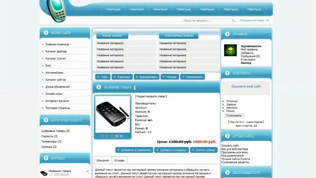 Шаблон для интернет магазина и других модулей uCoz смотреть онлайн