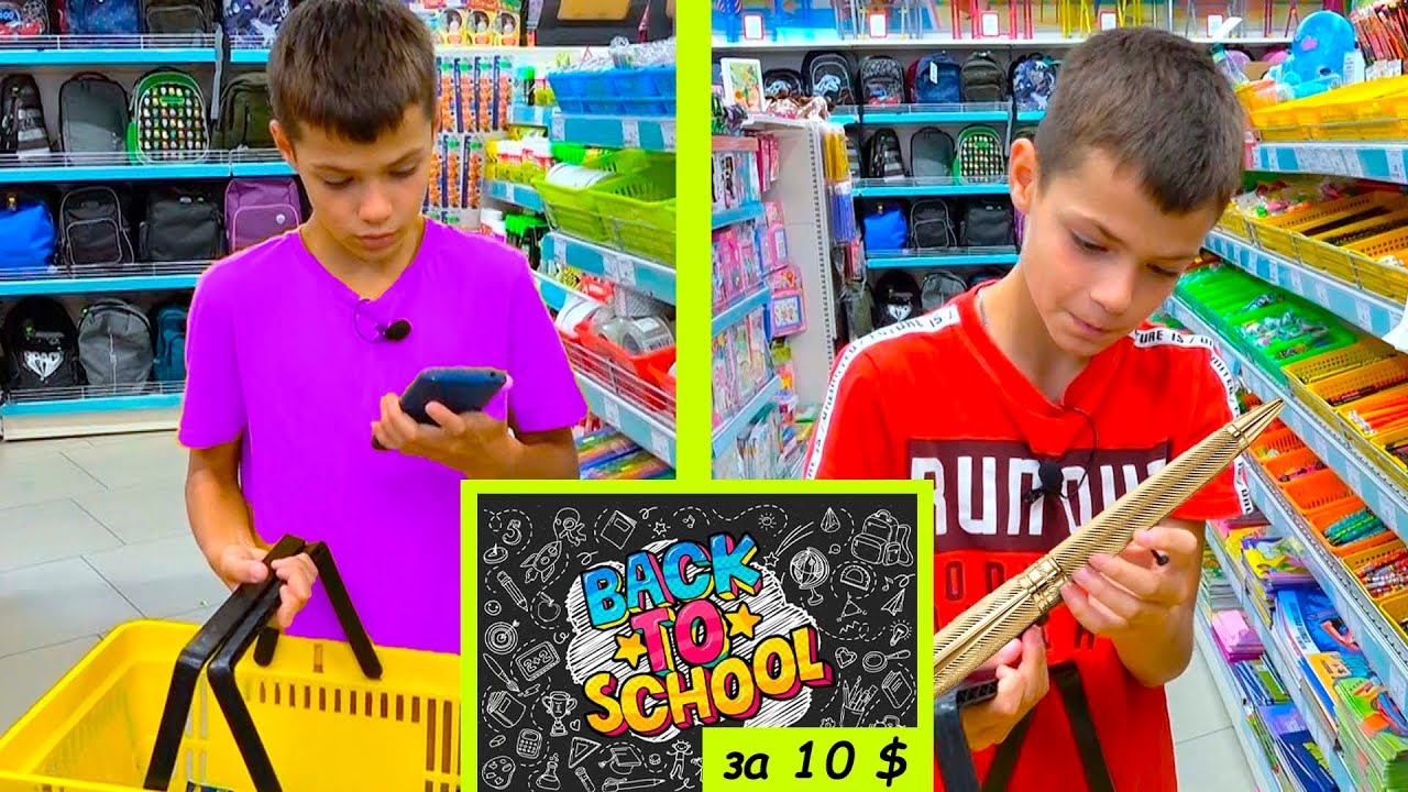 КАНЦТОВАРЫ В ШКОЛУ на 10 БАКСОВ???? смотреть онлайн