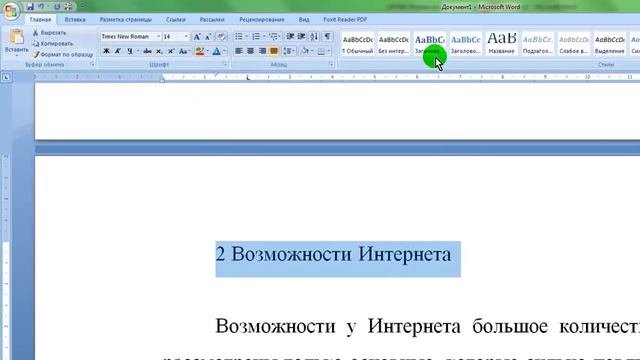 Текстовый редактор Word 2007 - 3 урок (Панель - Вставка) смотреть онлайн