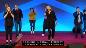 Пой душа не унывай, Церковь благая весть, Москва