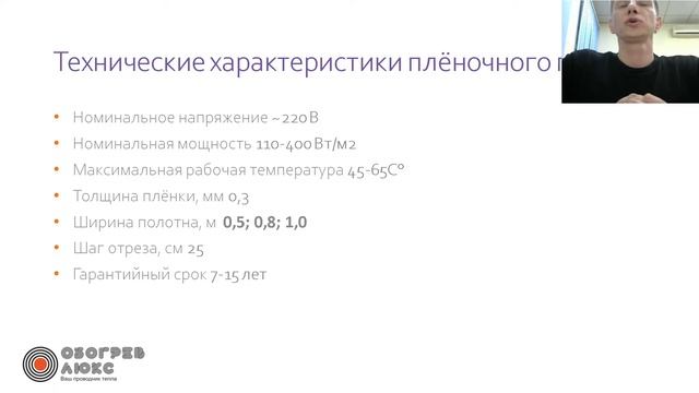 Вебинар "Электрические тёплые полы" смотреть онлайн