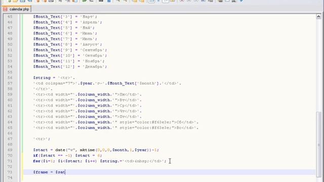 PHP 6 Создаём календарь на PHP смотреть онлайн